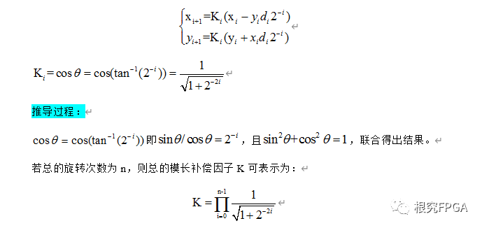 Cordic算法应用_信号处理_08