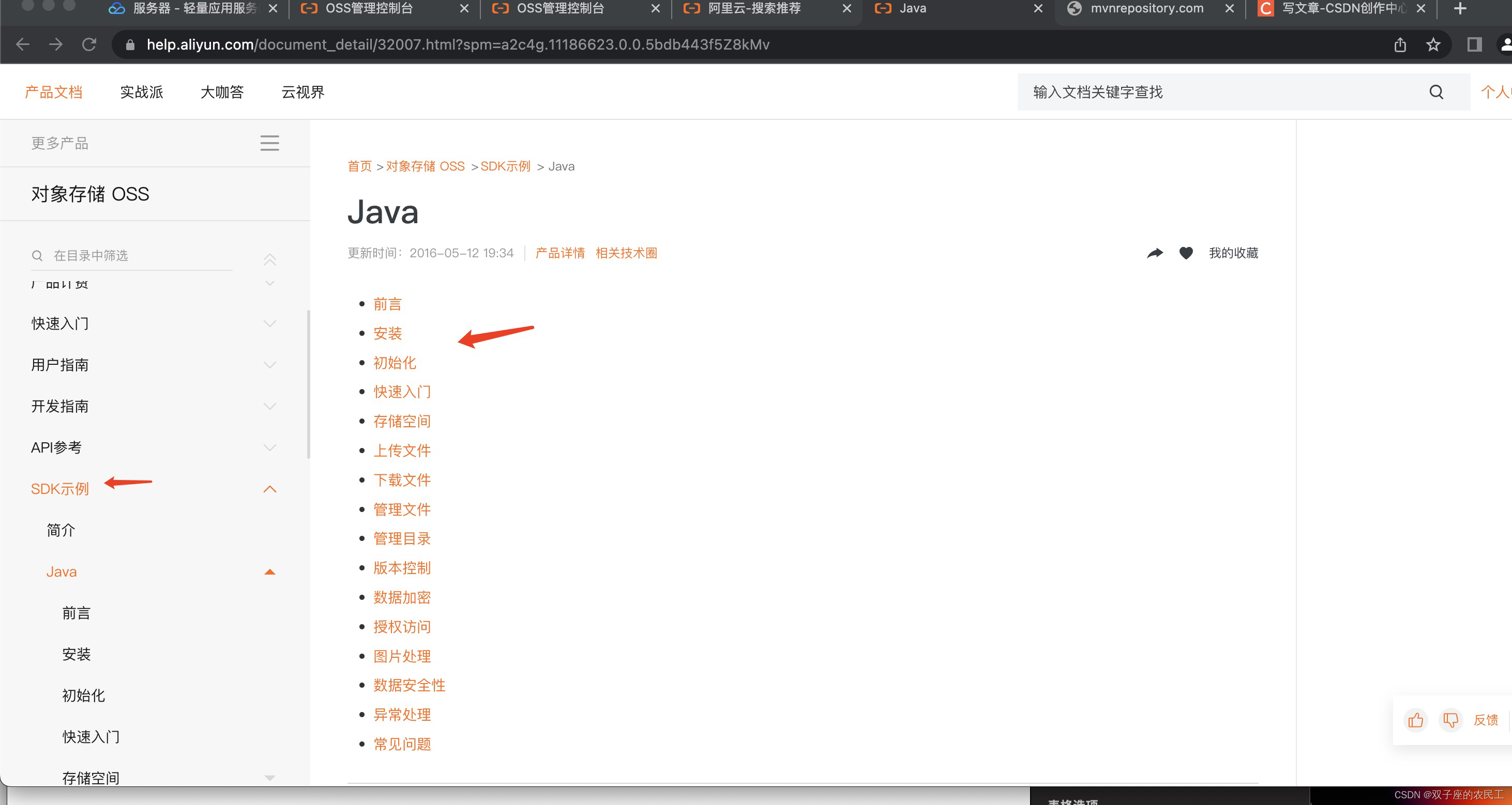 阿里oss 上传文件 java_Endpoint_11