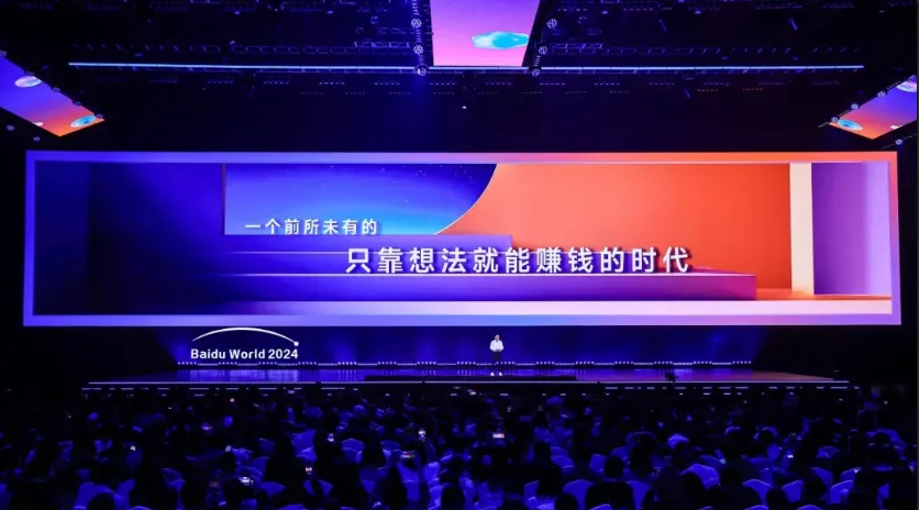 百度世界大会2024，当应用遇上AI，未来已来_百度世界大会_08