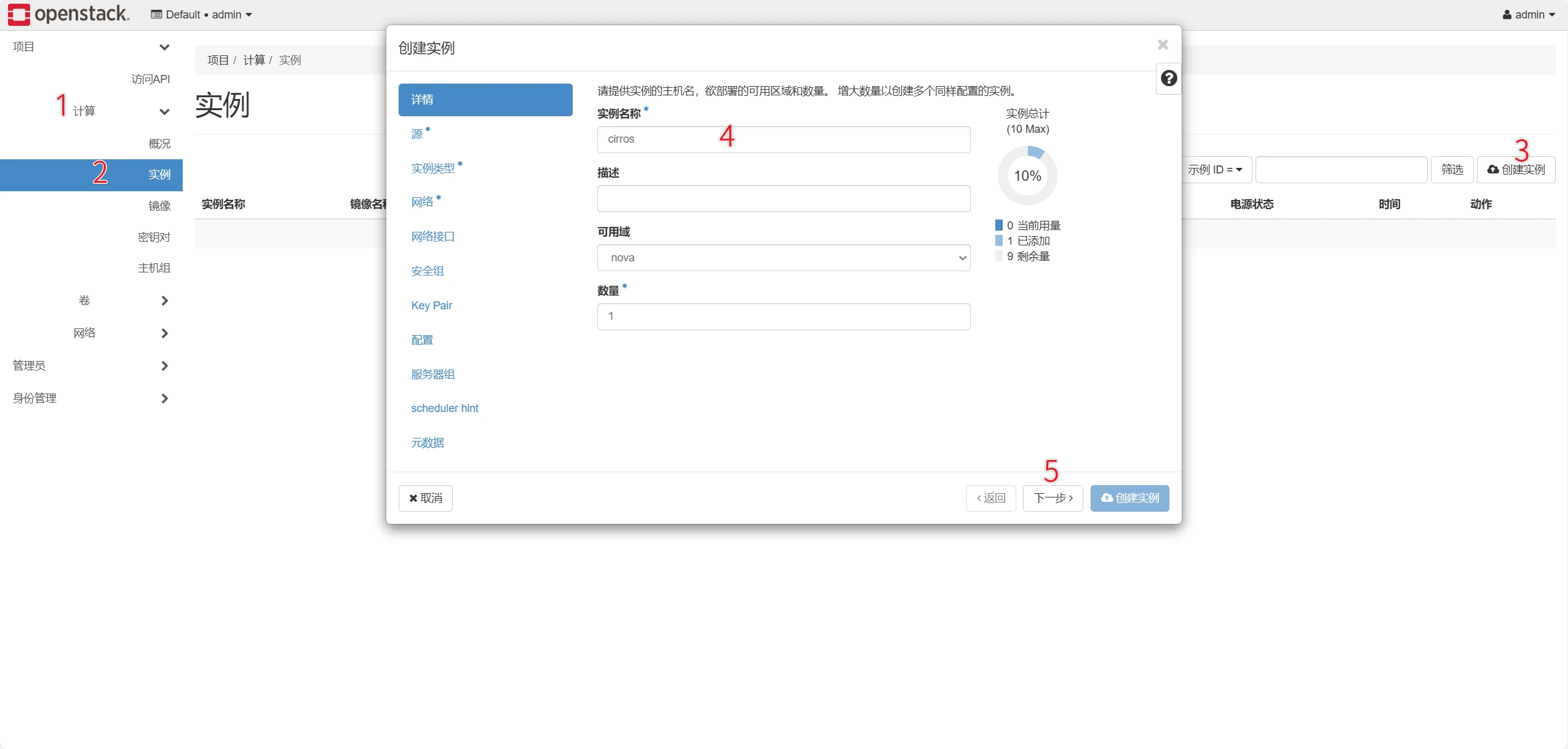 OpenStack-Train双节点部署_openstack_23