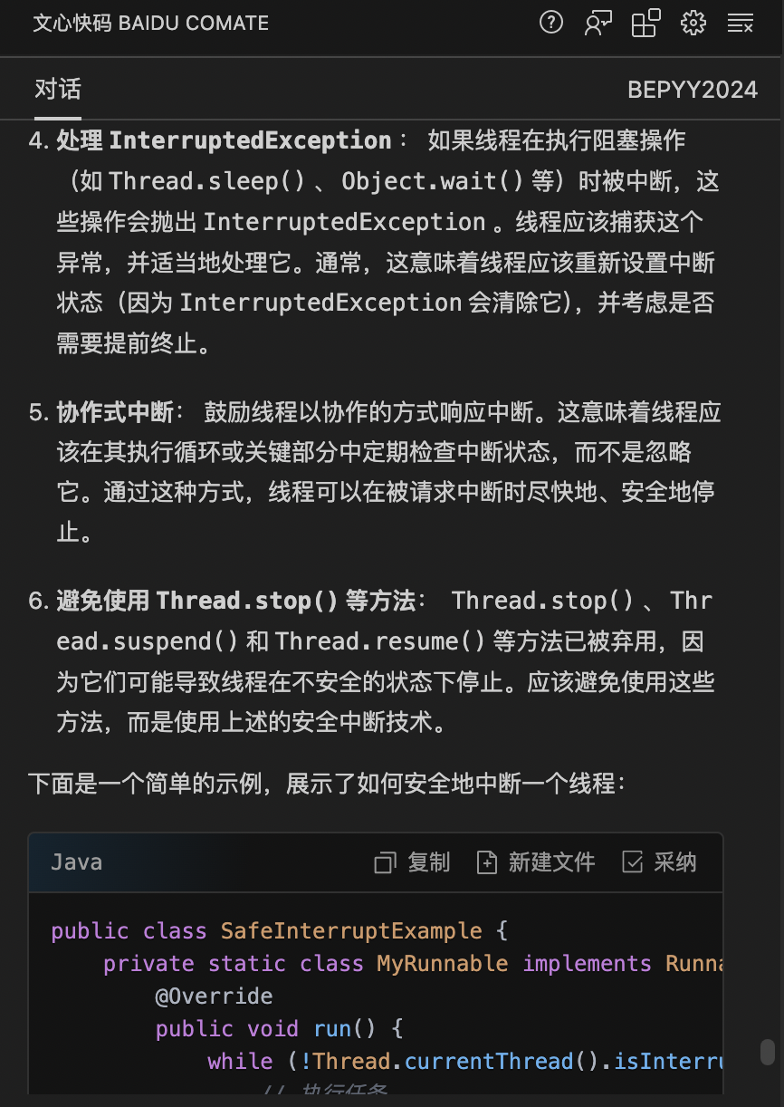 如何安全的中断一个运行中的线程？_智能编程助手_03