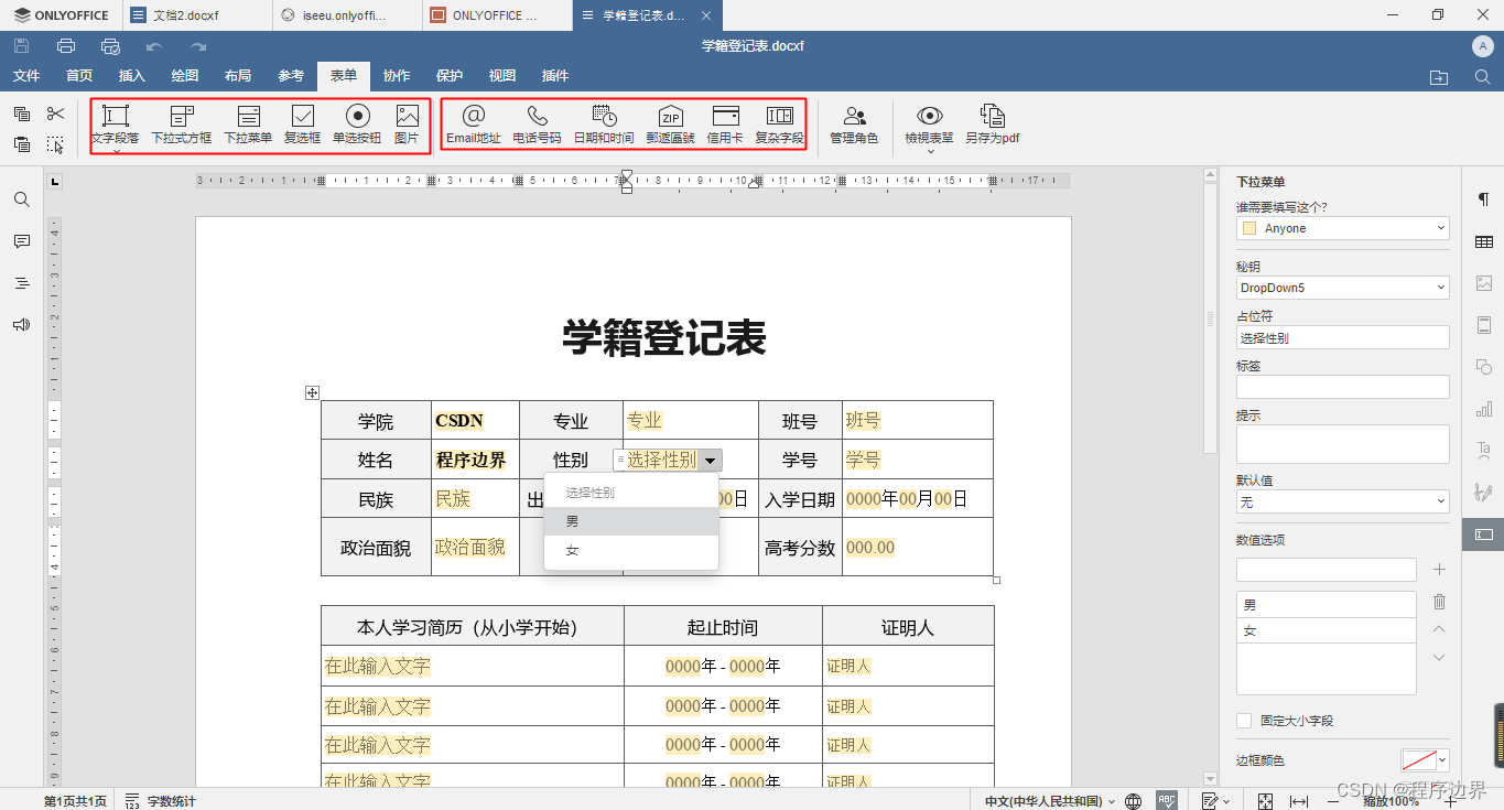 pdf表单填充 java_开发语言_03