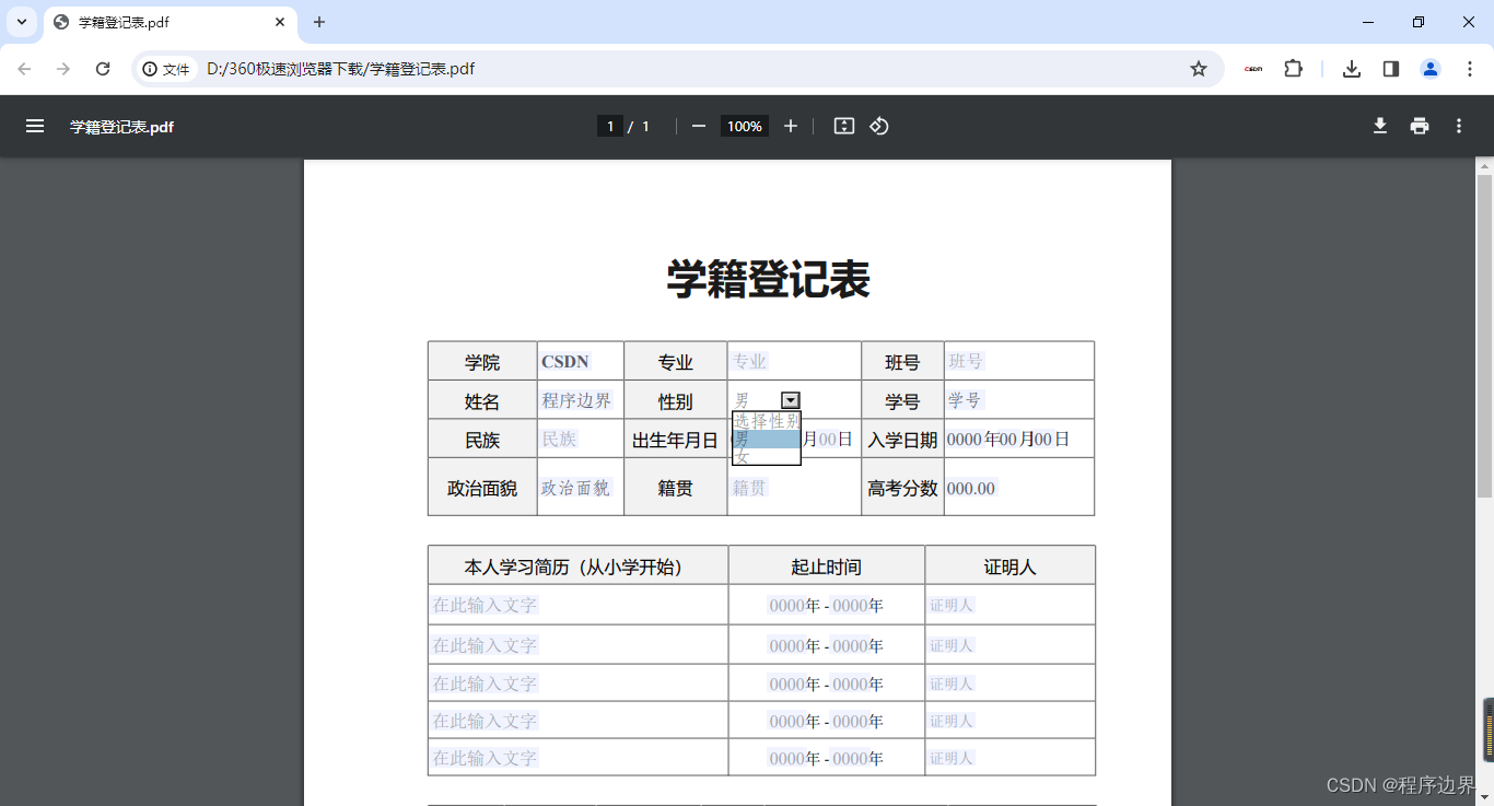 pdf表单填充 java_开发语言_04