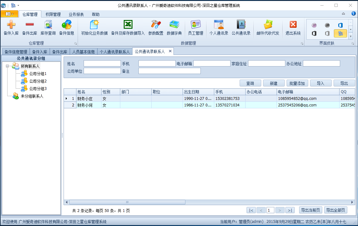 access接口配置_API_05