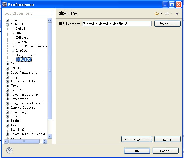 windows下配置Android NDK编译环境_eclipse_16