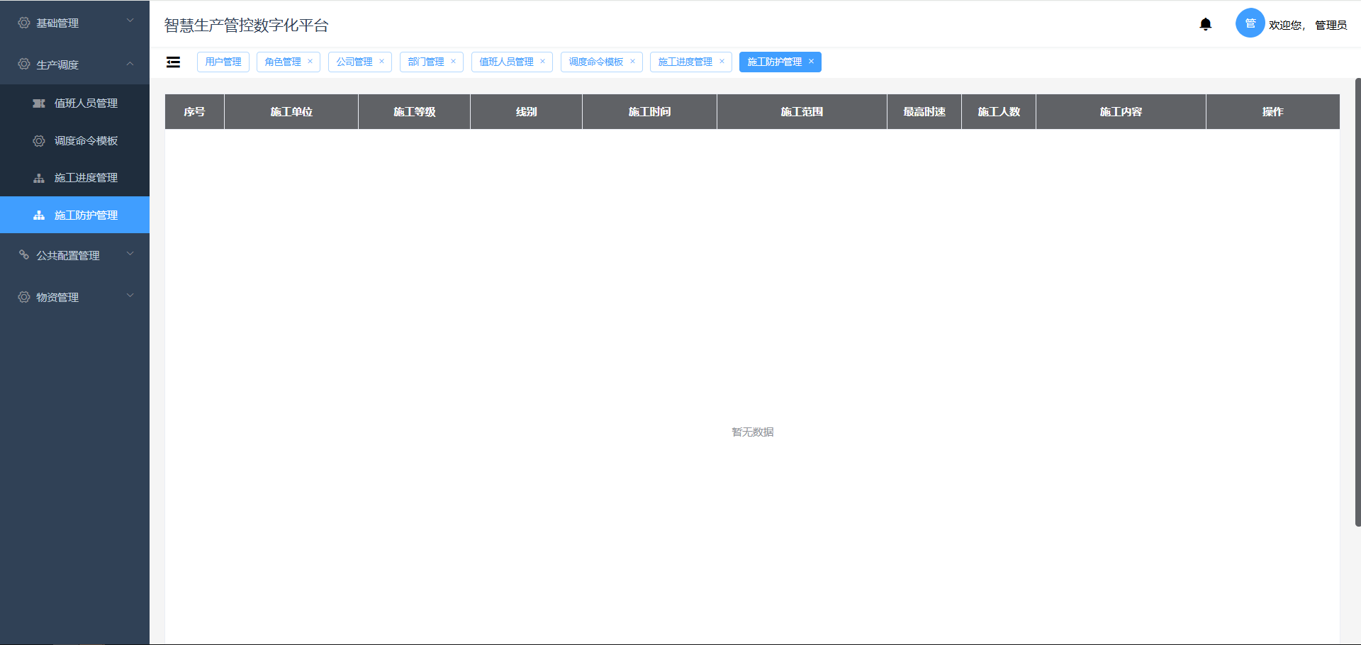 智能生产管控数字化平台（源码+文档+部署+讲解）_实时监控_03