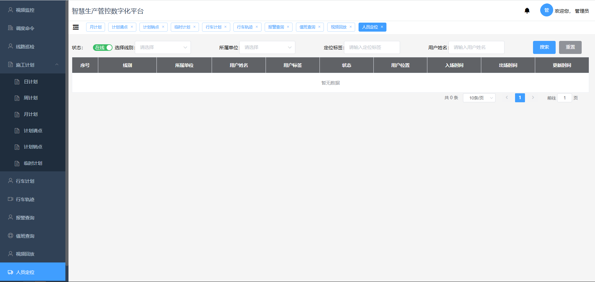 智能生产管控数字化平台（源码+文档+部署+讲解）_开源项目_06