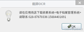 小试银河麒麟系统OCR软件_Linux_10