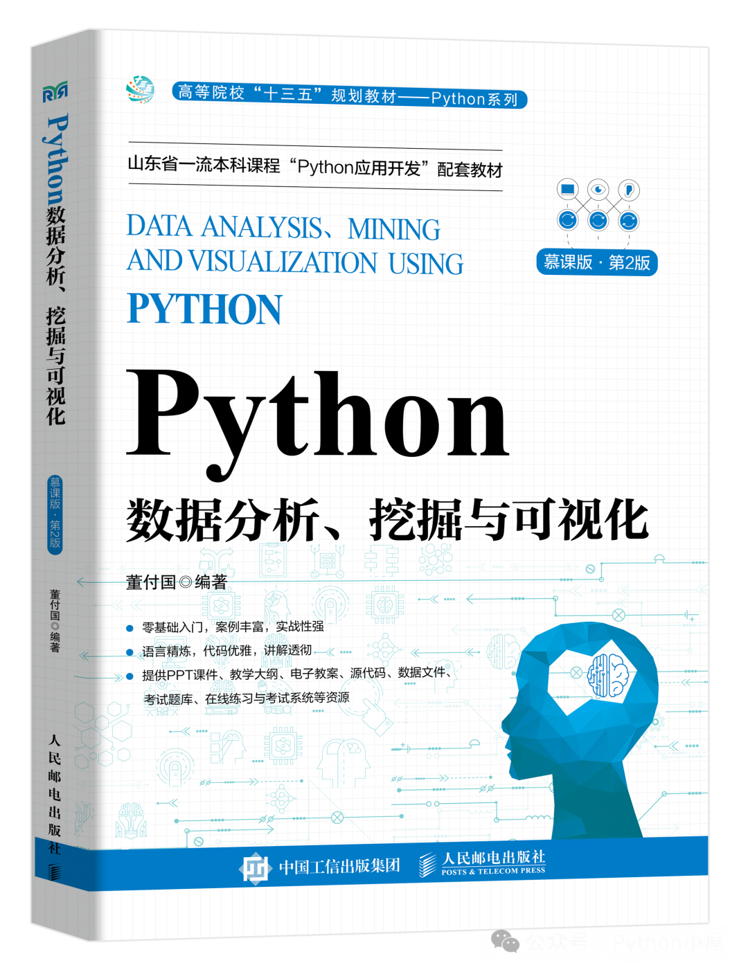 董付国老师Python系列教材（累计印刷超过220次）推荐与选用参考_数据分析_07