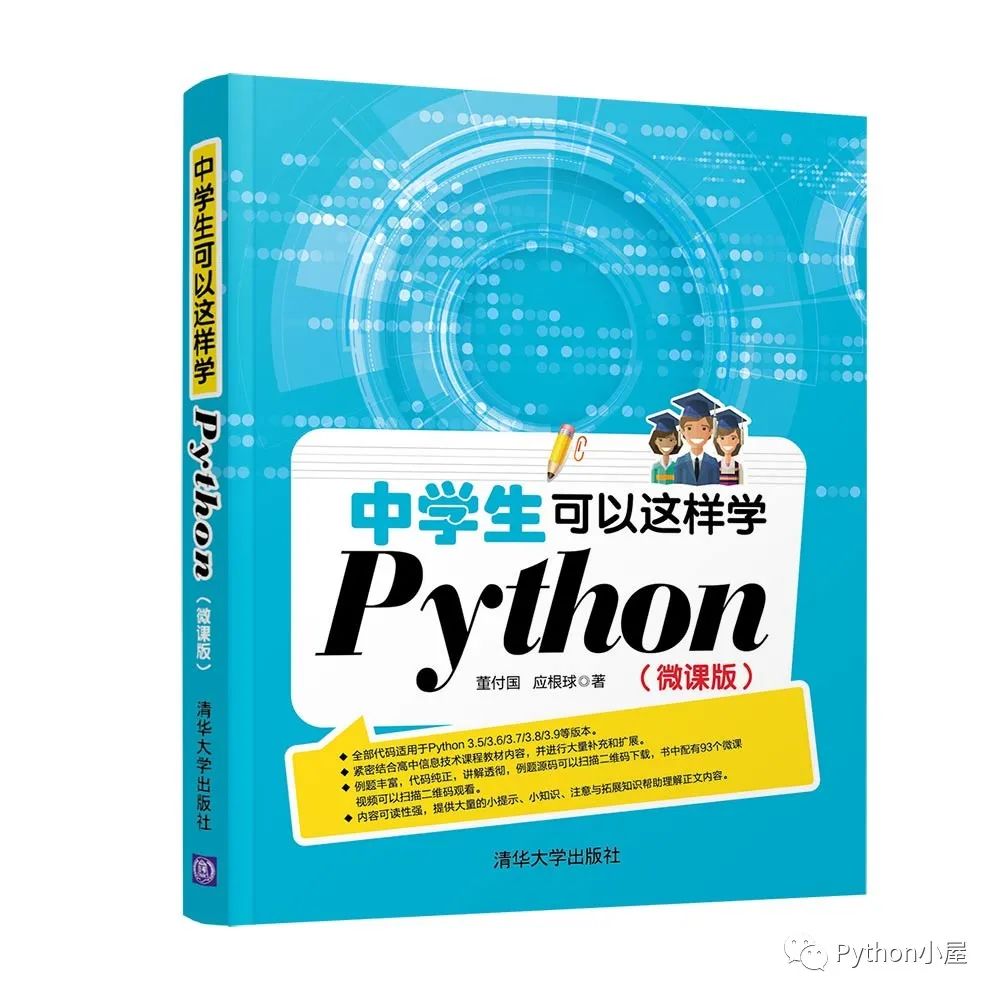 董付国老师Python系列教材（累计印刷超过220次）推荐与选用参考_数据分析_10