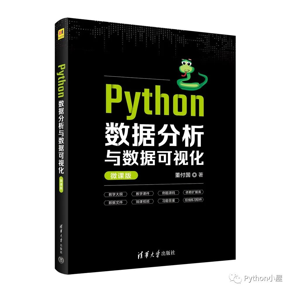 董付国老师Python系列教材（累计印刷超过220次）推荐与选用参考_数据可视化_13