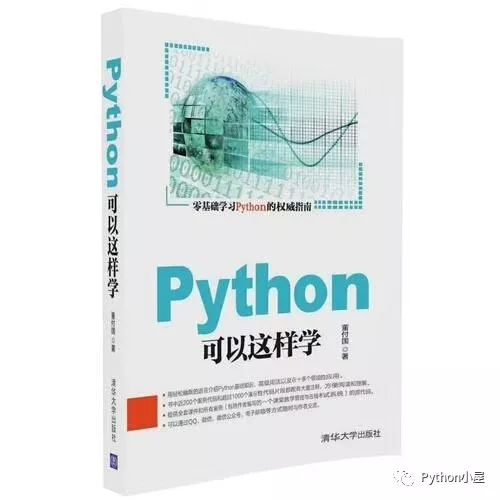 董付国老师Python系列教材（累计印刷超过220次）推荐与选用参考_python_15