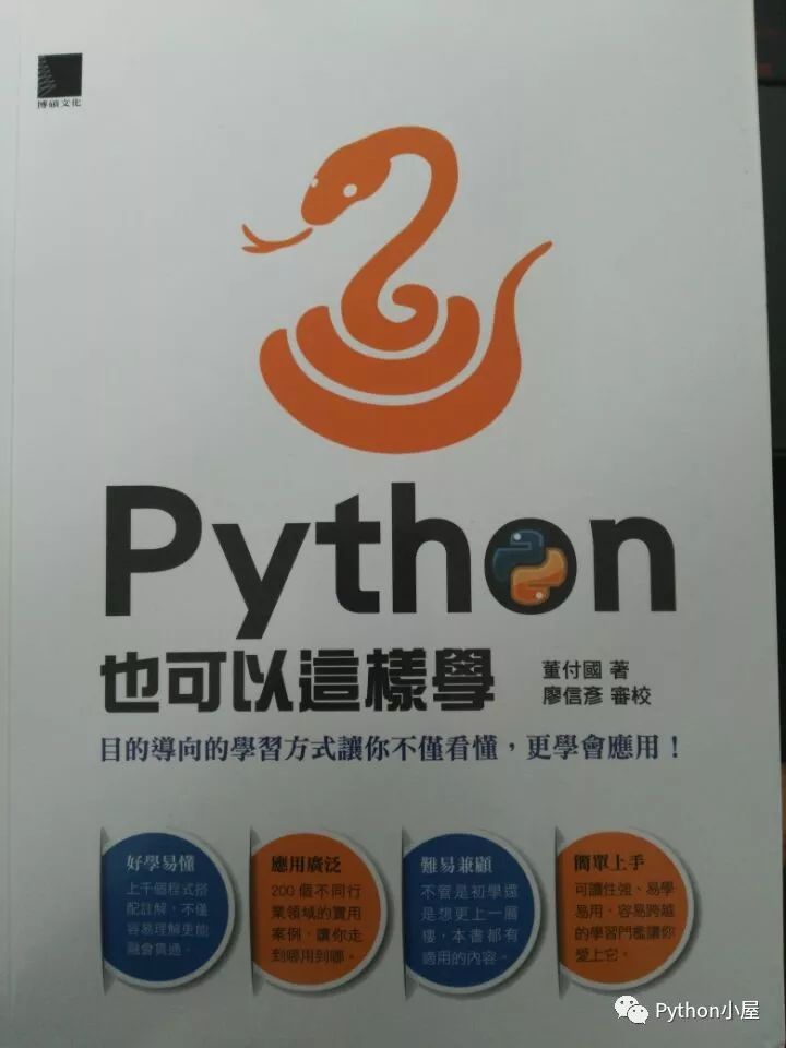 董付国老师Python系列教材（累计印刷超过220次）推荐与选用参考_数据分析_16