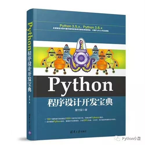 董付国老师Python系列教材（累计印刷超过220次）推荐与选用参考_开发语言_17