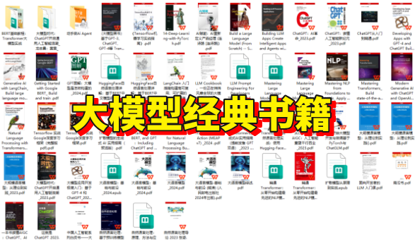 2024最新AI大模型零基础快速入门学习资料，建议小白人手一份，入手不亏！！！_语言模型_02