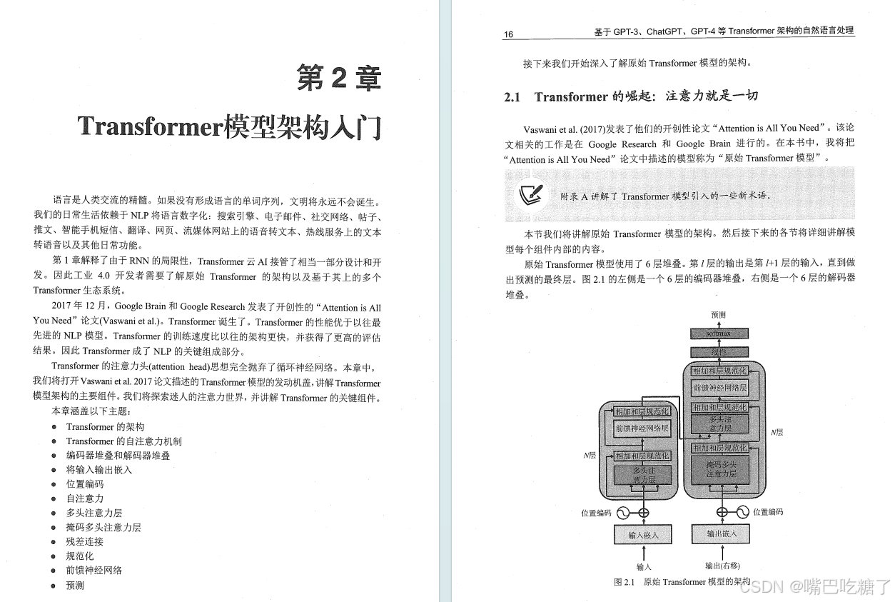 2024大模型书籍推荐，外网爆炸的《基于ChatGPT、GPT-4等Transformer架构的自然语言处理》_transformer_03