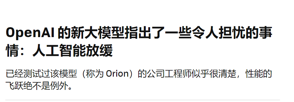 GPT4的下一代Orion已经降速了?_数据