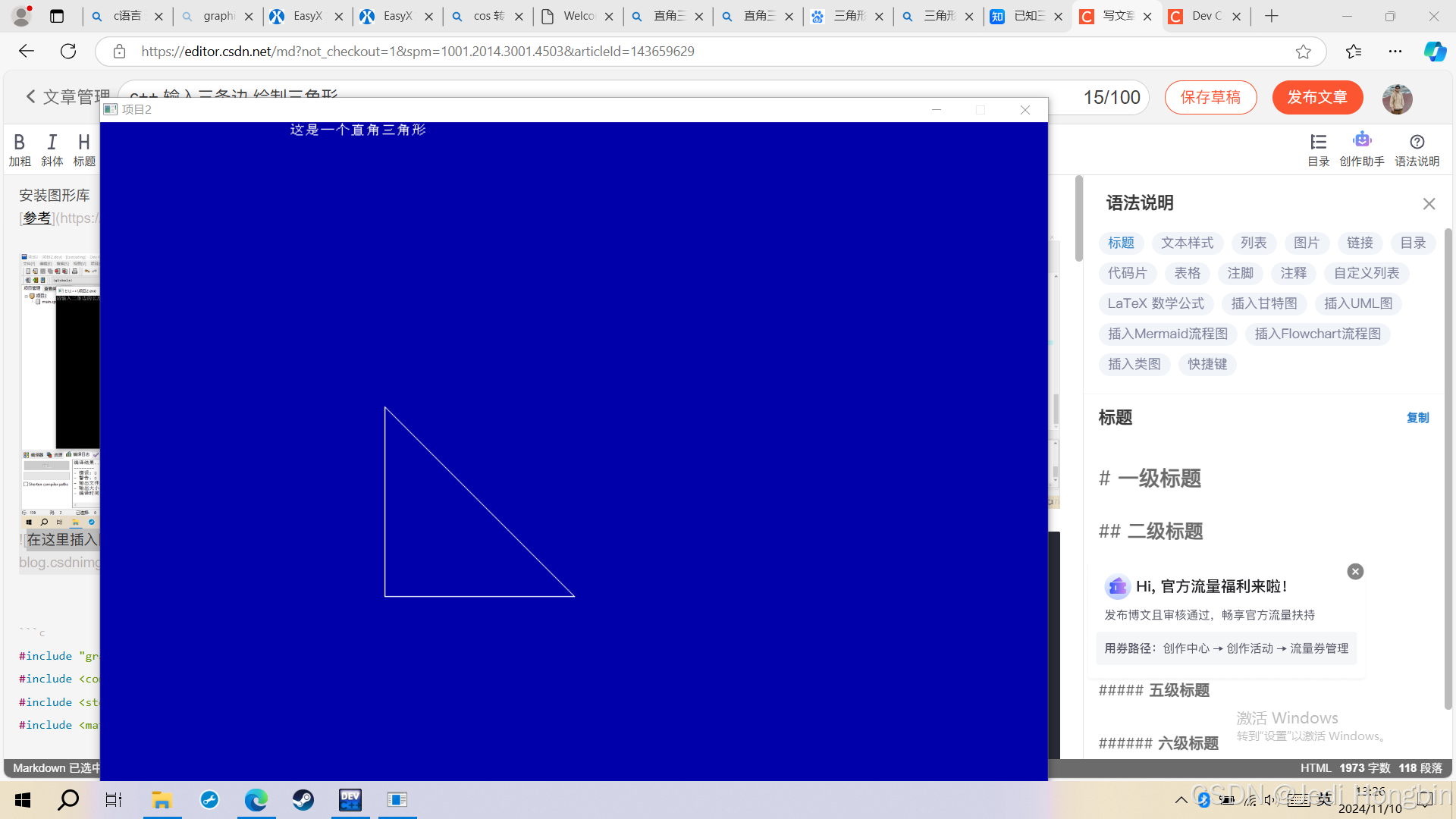 c++ 输入三条边 绘制三角形_c++_02