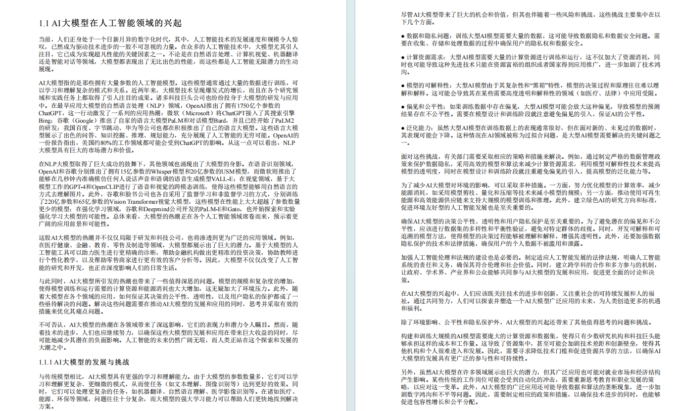 今日分享 | AI大模型学习者的知识基座《实战AI大模型》（附PDF）_pdf_02