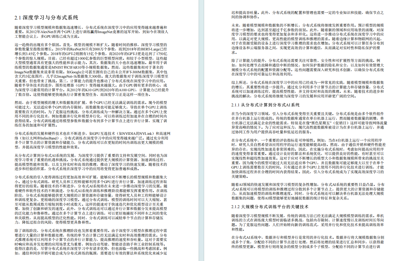 今日分享 | AI大模型学习者的知识基座《实战AI大模型》（附PDF）_agi_03