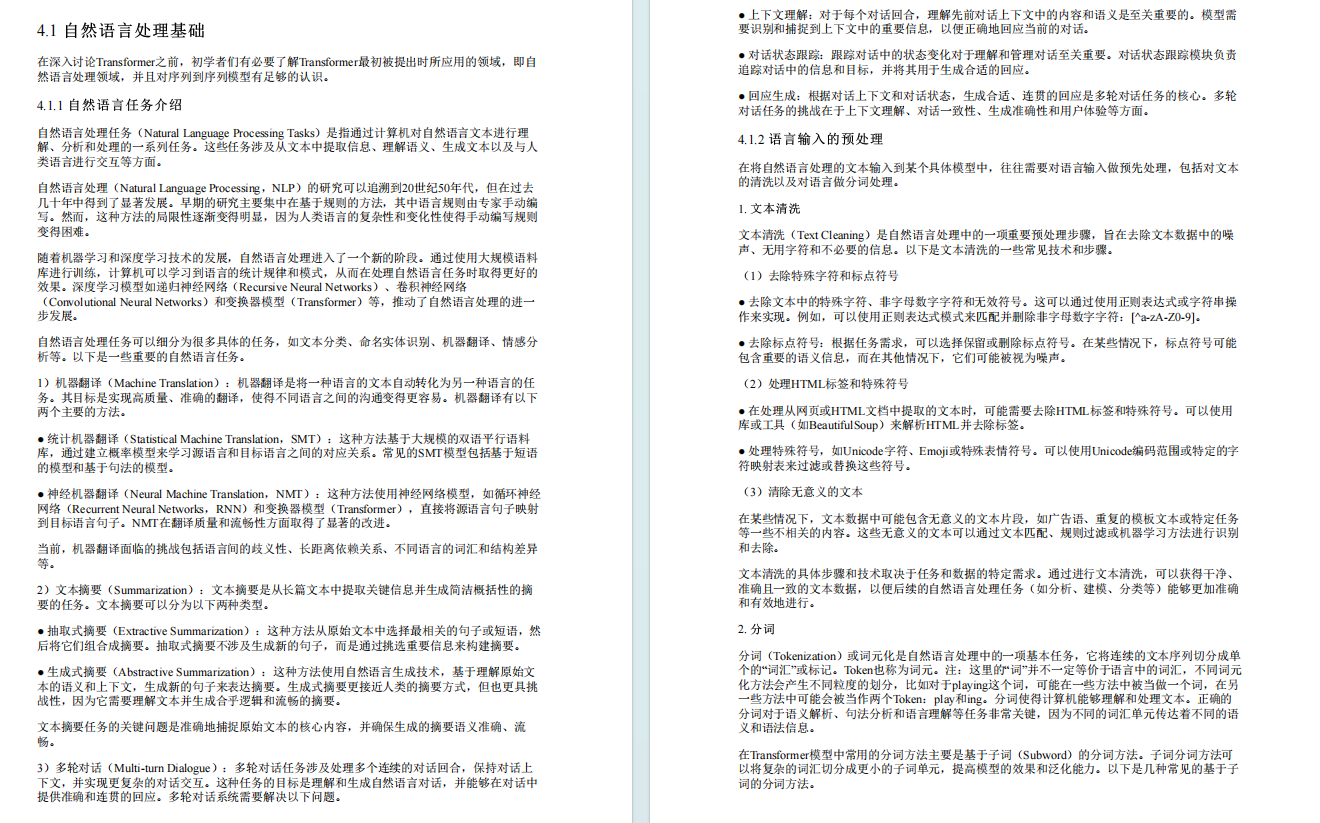 今日分享 | AI大模型学习者的知识基座《实战AI大模型》（附PDF）_pdf_05