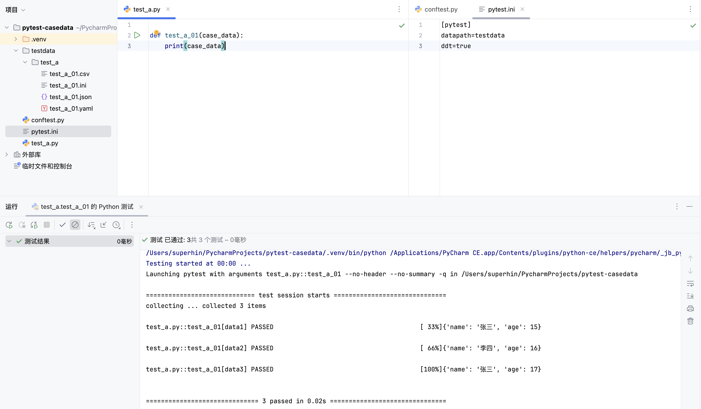 Pytest自动化发现测试数据并进行数据驱动-支持YAML/JSON/INI/CSV数据文件_用例_02