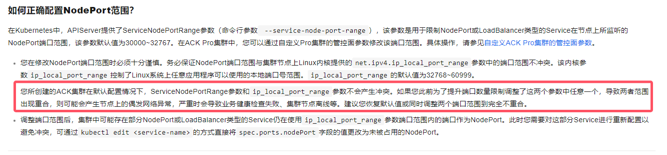 关于k8s api-server端口范围和node节点范围冲突会导致集群不正常故障总结_服务发现_02