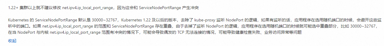 关于k8s api-server端口范围和node节点范围冲突会导致集群不正常故障总结_IP_23