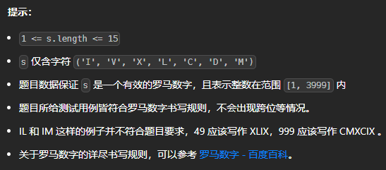 LeetCode 13[罗马数字转整数]_i++_03