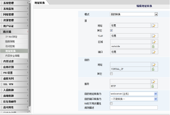 防护墙公司架构的保护逻辑_目的地址_06