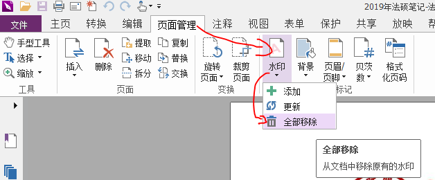 android pdf 去水印_android pdf 去水印