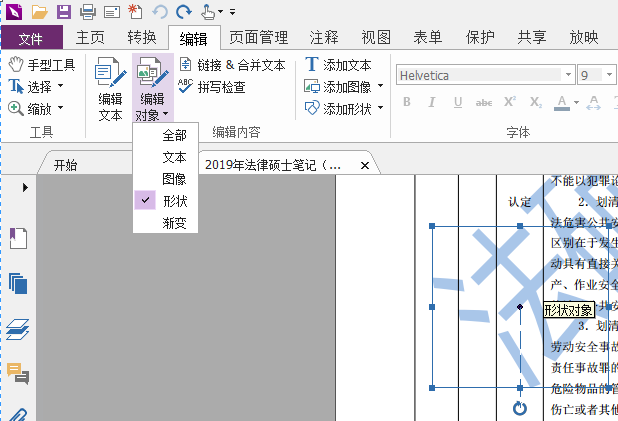 android pdf 去水印_去水印_02