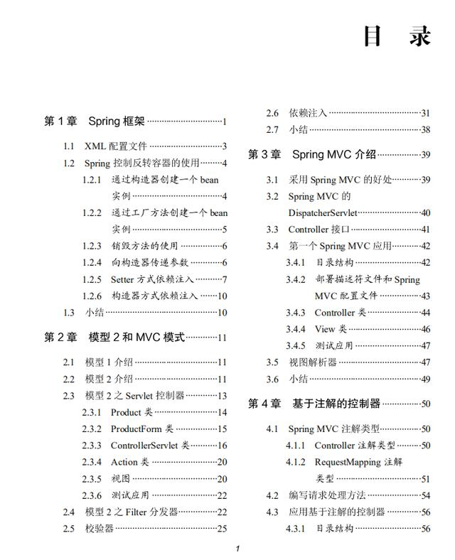 spring实战第6版电子书_项目管理_08