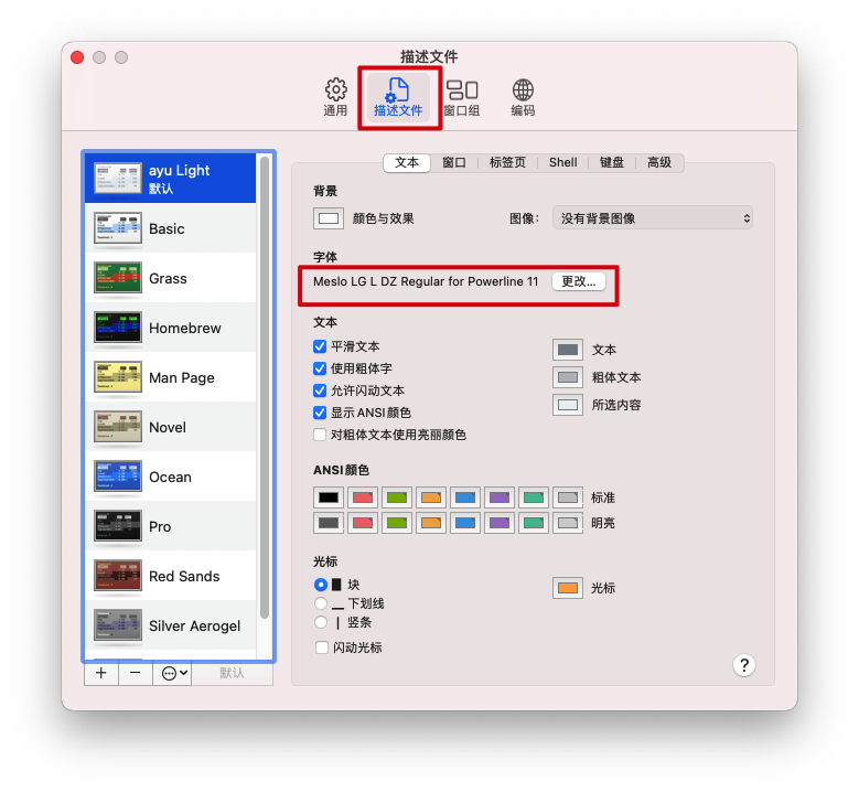 iOS电脑终端配置profile文件_ide_10