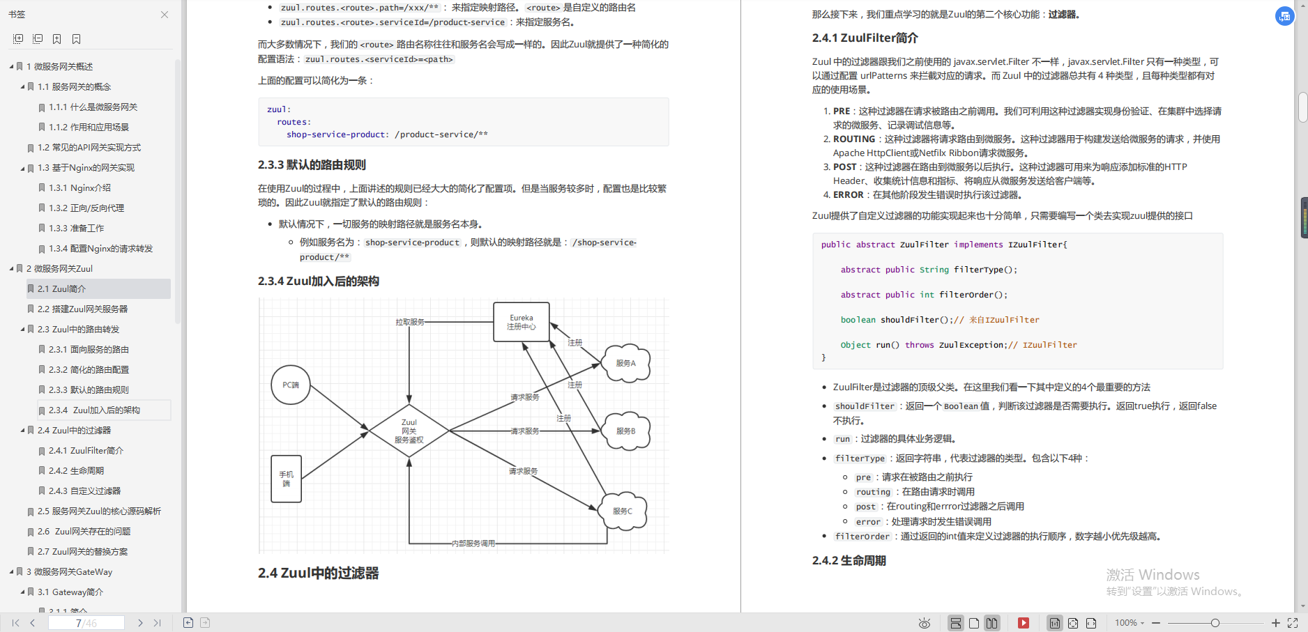 软件架构师资料_编程_09