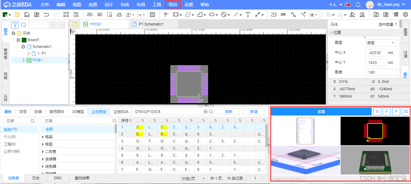 altium designer如何添加PCB元件库_Altium Designer_04