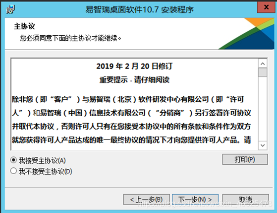 Esri与易智瑞签署知识产权转让协议_服务器_04