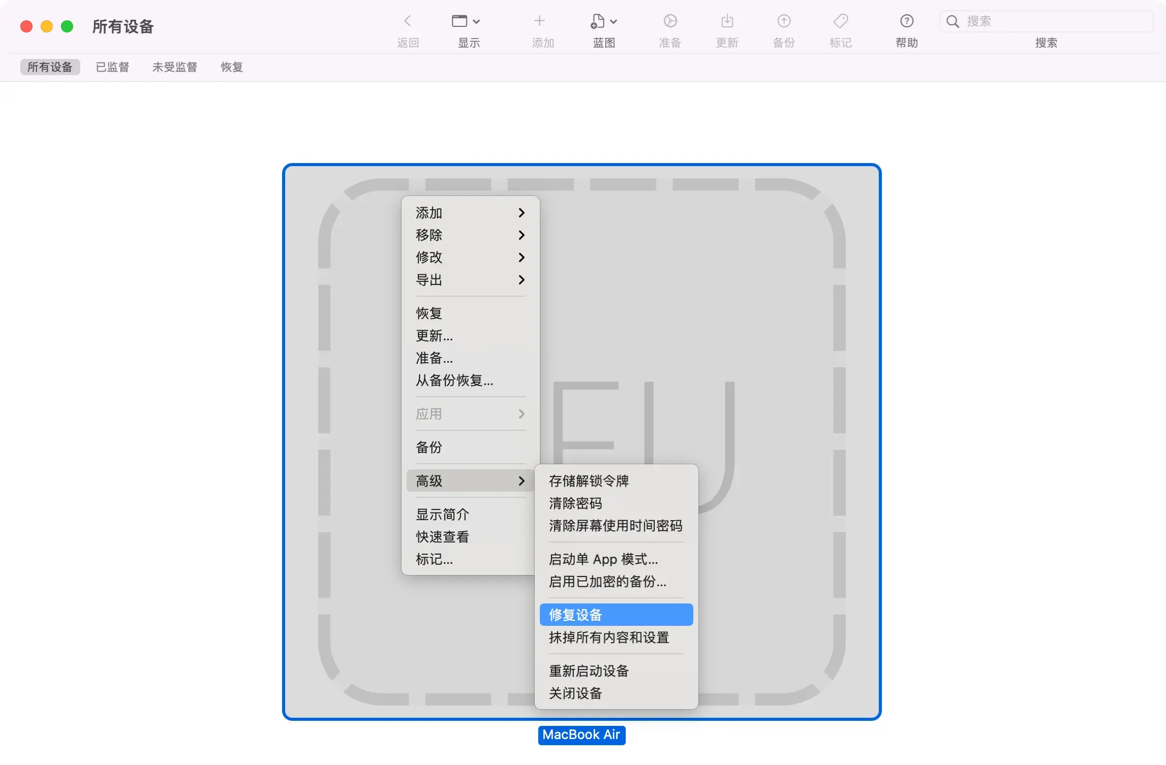 Apple Configurator 修复设备