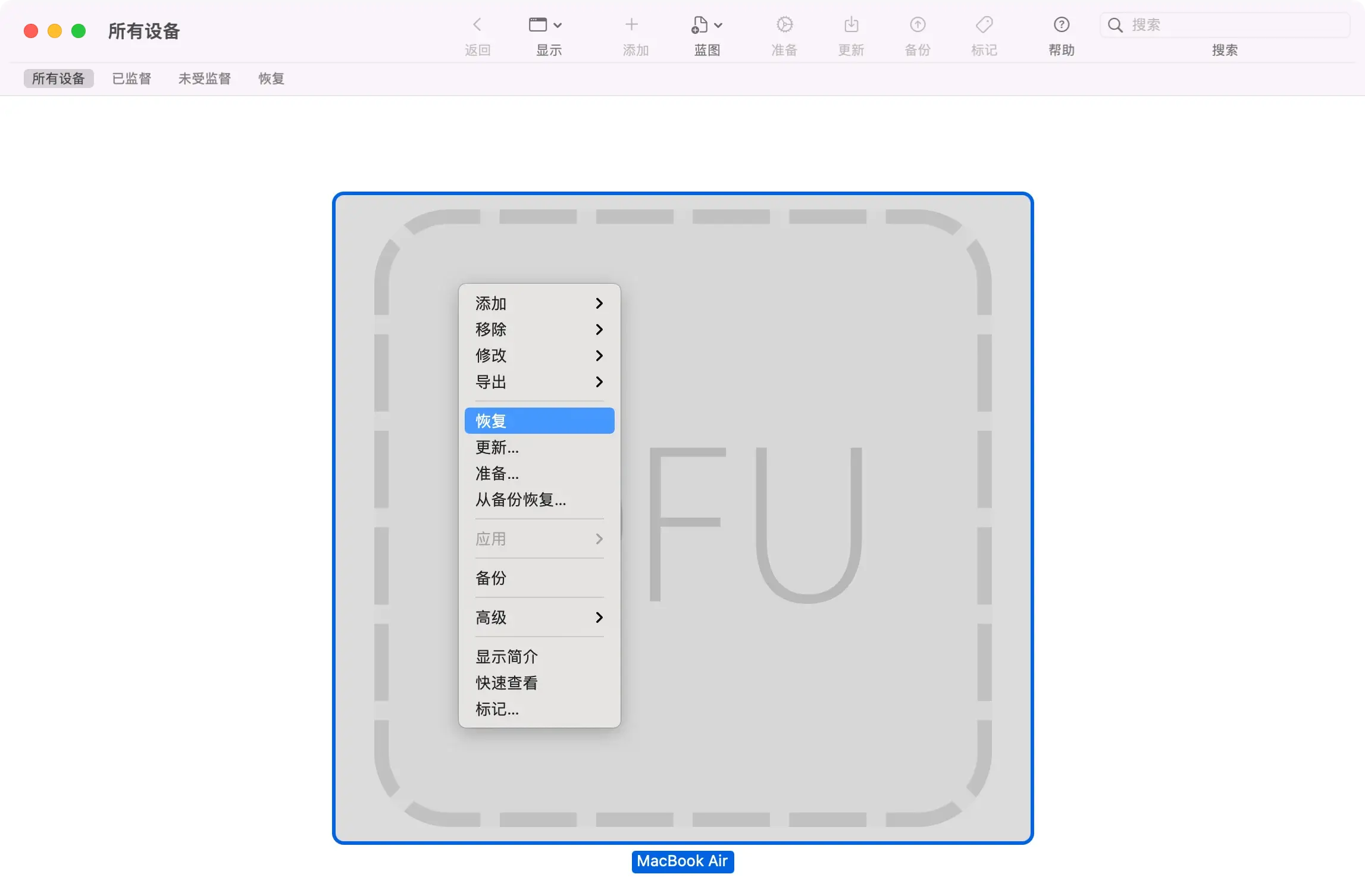 Apple Configurator 恢复