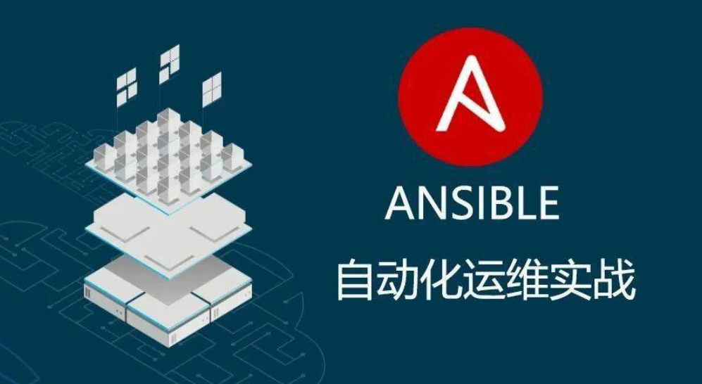 ansible 更好的运维工具_ansible 更好的运维工具