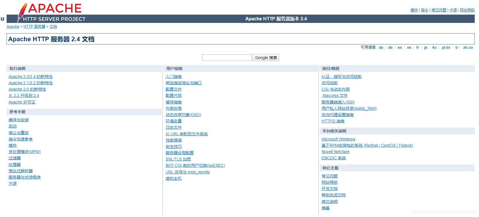 centos查找apache网站更目录_Apache