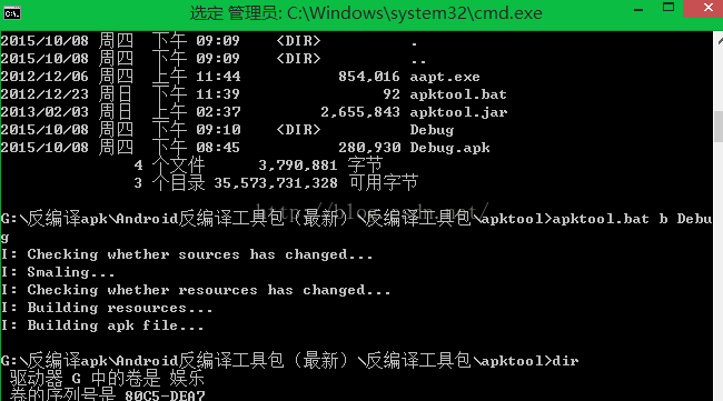 Android apk编译_反编译_03