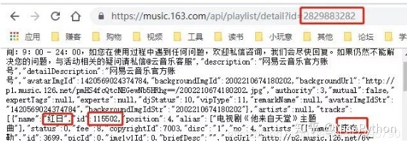 python爬虫json中的某一个Key_网易云音乐_04