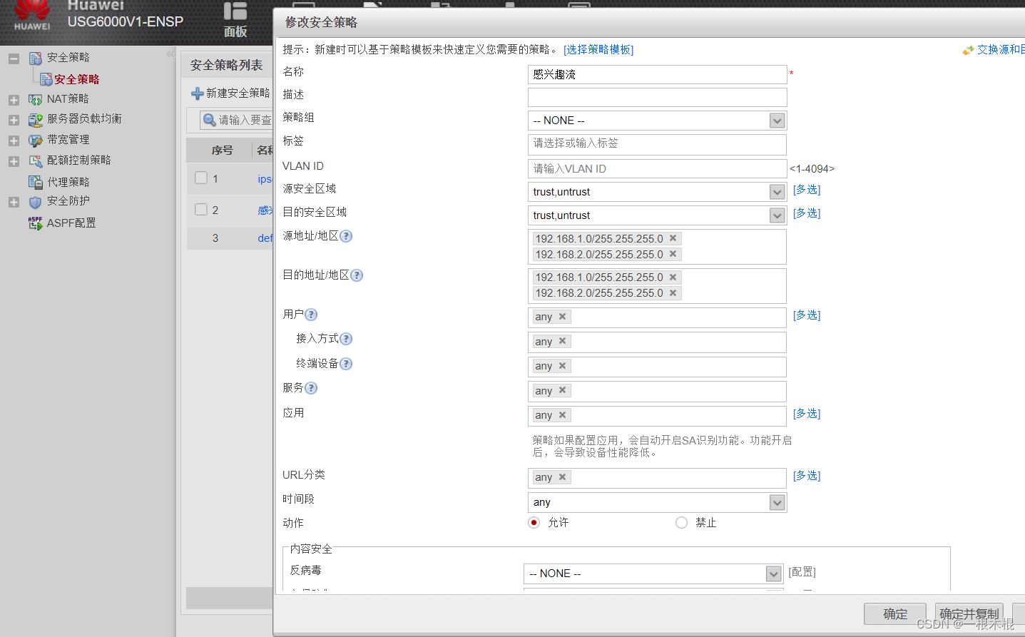 ospf防环_防火墙_18