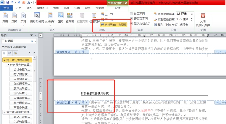 java poi 页眉页脚 偶数_分隔符_14