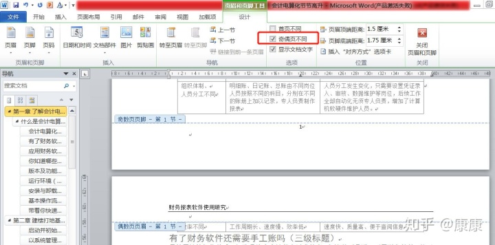 java poi 页眉页脚 偶数_页眉_16