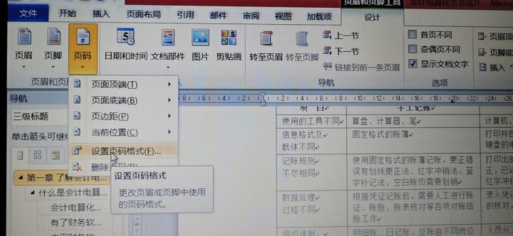 java poi 页眉页脚 偶数_论文页眉奇偶页不同怎么设置_23