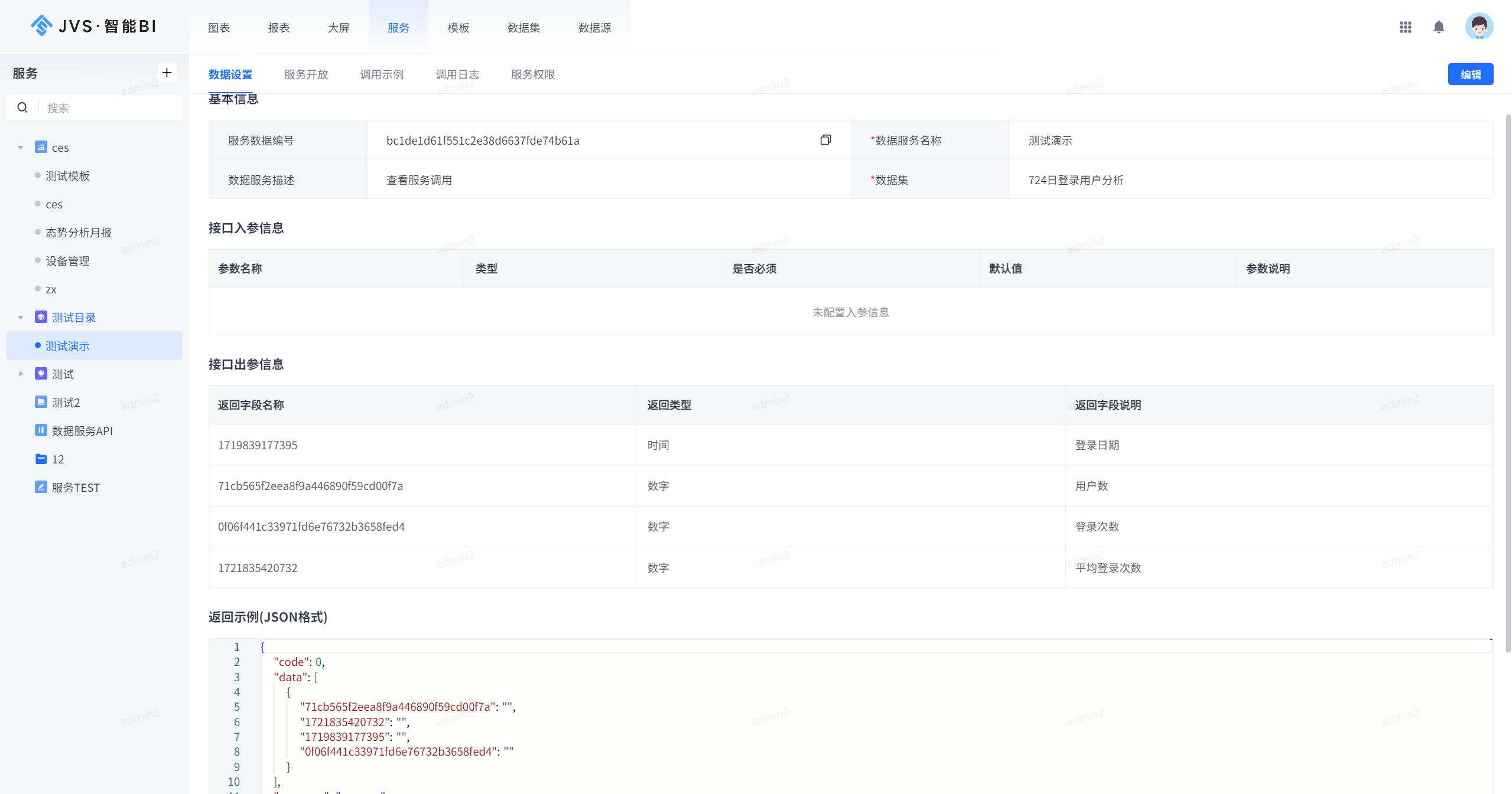 私有化部署+技术开放，JVS-智能BI系统架构全解析_API_09