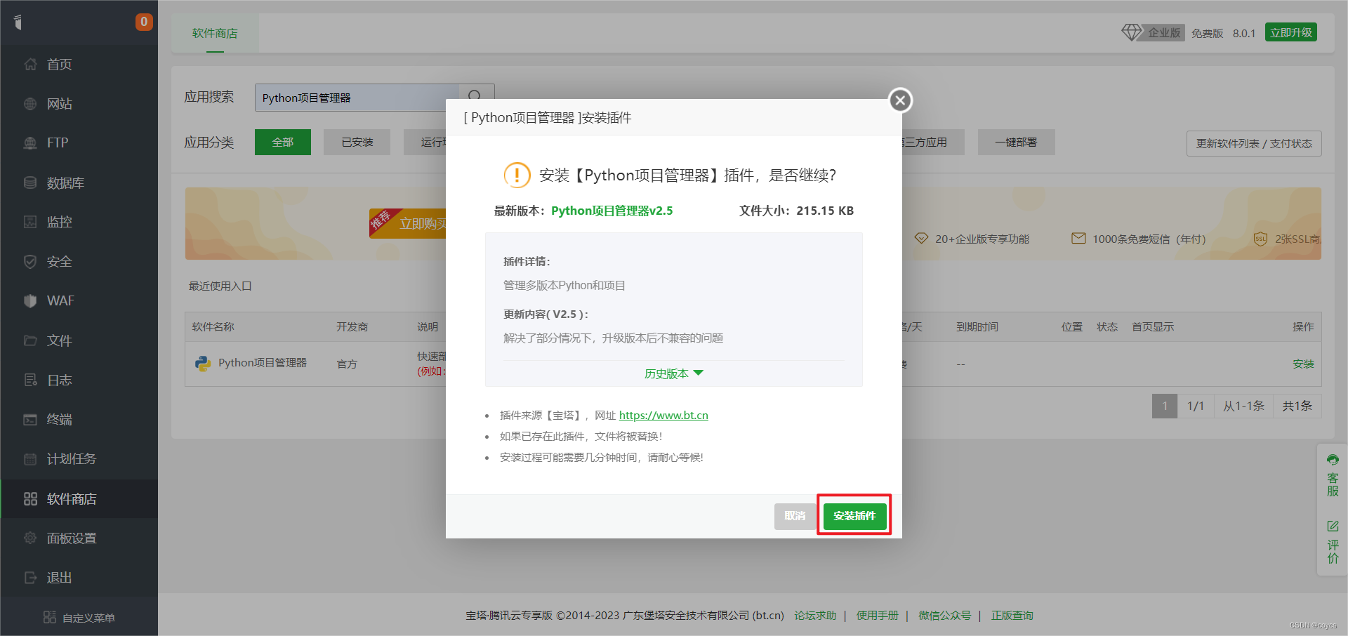 查看宝塔配置的java项目_ico_28