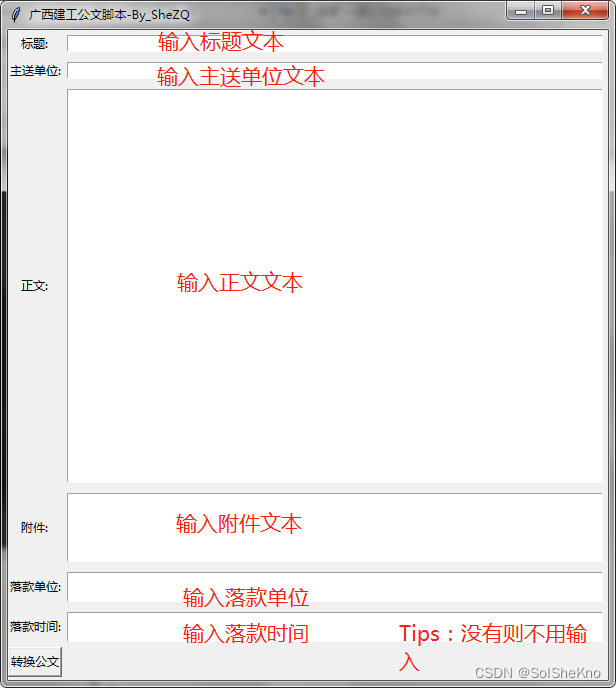 Python自动格式公文_经验分享